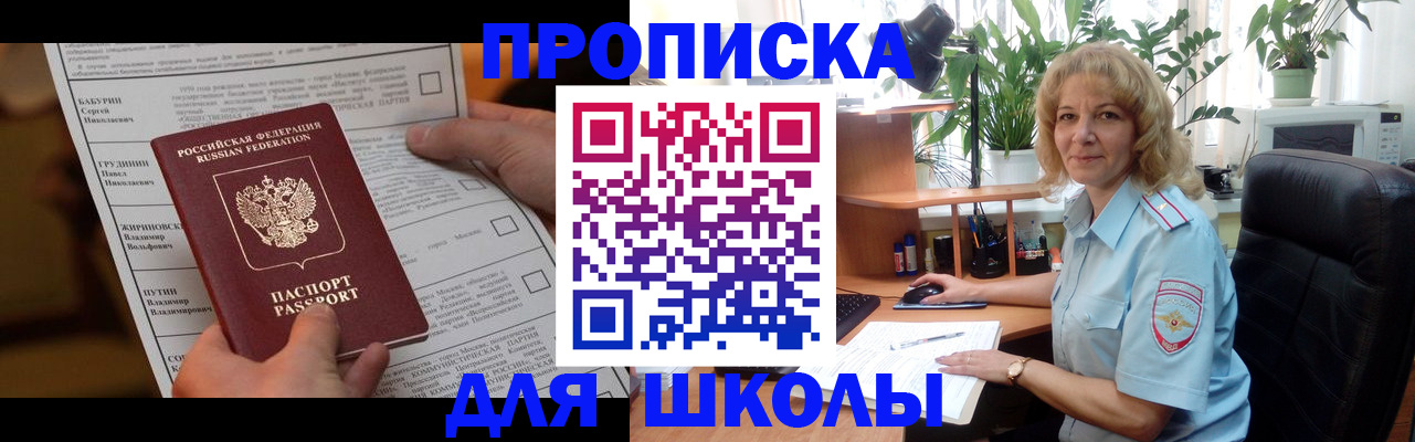 регистрация для школы в Шумерле