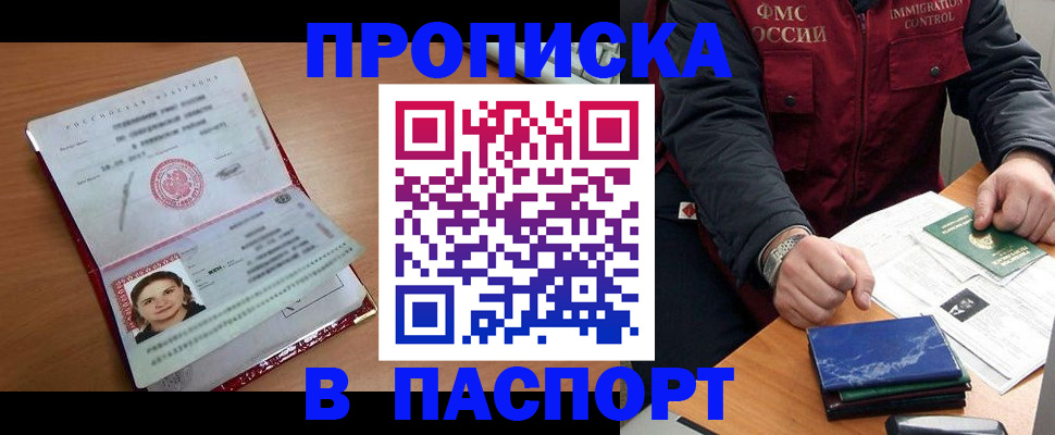 временная прописка в Шумерле